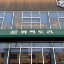 하나한식뷔페 이미지