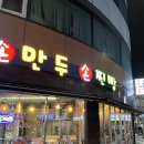 세상에이런맛이만두찐빵 네이버블로그