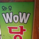 와우 당구장 이미지