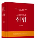 2024 5급 헌법 기본강의 이미지