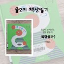 나를 키우는 그림책 육아 | 사계절 그림책 『똑같을까?』 후기 | 아이의 생각이 자라는 질문 그림책 + 독후활동 활용법