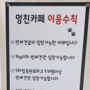 멍친카페