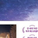 오늘밤 - 해남군 | 오늘밤