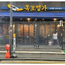 목포명가 - 강남구 삼성동 | 목포명가