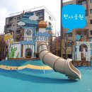 천사어린이공원 이미지