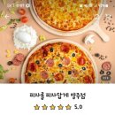 피자를 피자답게 이미지