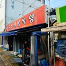 남도키친 | 목포 맛집 조선쫄복탕 백반기행 동네한바퀴 목포 현지인 맛집│남도여행DAY2