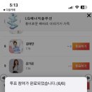 (스타뉴스) 투표인증 ☻ 이미지