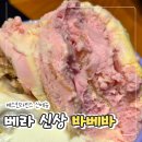 강남대로 405 | 베라 바베바와 두바이 크런치 봉봉 신상맛 후기