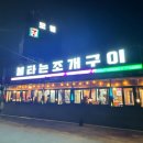 불타는조개 | 을왕리 조개구이, 랍스터 맛집 “불타는조개구이 을왕리점” 랍스타세트 후기