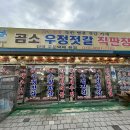 형제젓갈 - 대덕구 | 형제젓갈