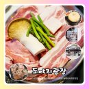 고성리-2 | 제주 서귀포 성산 맛집 흑돼지 도야지광장, 맛집 추천