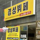 경성뷔페 | [폐업] 장림 한식뷔페/ 경성뷔페w라운지뷔페가 경성뷔페로 개명했어요
