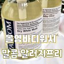 지지베베코코 | 올리브영추천템 말콤 알러지프리 약산성바디워시