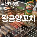 황금방아 이미지