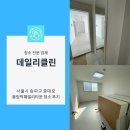 중대로 | 서울시 송파구 중대로 올림픽훼밀리타운 이사청소