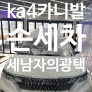 세남자의광택, 세남자의커스텀 이미지