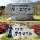 지리산정원 & 쌍산재 이미지