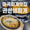 권선생찌개 이미지