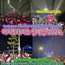 삼신교통(주) 종합정비업 | [축제/레이스] 10번째 맞이한 2024 나이트레이스 인 부산 처음으로 도입한 S그룹 참가. (벌써 3회째 출전)