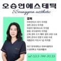 S승연에스테틱