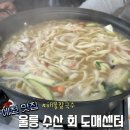울릉수산회도매센터