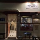 명륜닭꼬치