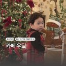 우딬(WooDic) | 울산 트리 카페 우딬
