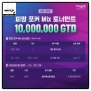 풀하우스PC | 할만한폰게임 피망포커 플레이 후기 &amp; 포커 Mix 토너먼트 참여방법은?