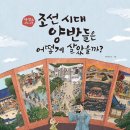 신사2-044 | 초등학생 2~3학년 역사 도서 추천 : 책으로 배우는 역사 지식💡