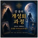 타로로 배우는 자기 이해와 성장 | 칼 융의 개성화(Individuation)란 무엇인가｜타로로 이해하는 진정한 자기(Self)의 발견