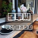 부산기계공업고등학교 | 부산 해운대 카페 모루씨 해리단길점 후기