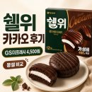 쉘위 | 쉘위 카카오 후기, 4,500원 몽쉘 비교