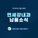 강내과의원 | [납품 후기] (주)허지스헬스케어ㅣMindray Consona N6 – 연세강내과의원