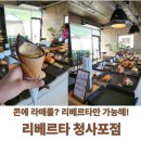 주정차단속-137 | 부산카페추천✨콘라떼 성지 청사포 리베르타 다녀왔어요