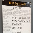비에이치씨 당진석문점 bhc 네이버블로그