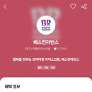 베스킨라빈스 발산역점