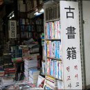 보수동책방골목 이미지