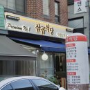 삼곱식당 | [양재] 양재천 곱창 맛집 ‘삼곱식당 양재점’ 강추 후기 / 삼곱세트