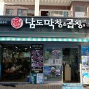 남도막창 이미지