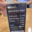 할머니 추어탕 | 내돈내산 간절기 보양식 추어탕맛집 할머니추어탕 솔직후기