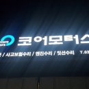 비엠모터스정비(주) 이미지