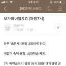 보바 3.0 아침 7시까지 출제 밴드 리더님 이미지