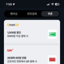 스마일페이_CGV영화관람문화비 | 네이버페이 결제 시 <CGV 할인 쿠폰 사용 후기>