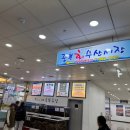 한국타이어중부판매(주) | 세종 방어 중부수산 시장 홈파티 메뉴 내돈내산 포장