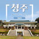 청주 가볼 만한 곳 / 봄과 벚꽃의 정취를 만끽할 수 있는 곳, 청남대