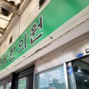 명보한의원 | 집앞 한의원에서 8체질 진료 후기