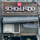 스쿨푸드마포