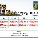 ♥ 춘삼월 통영 동원로얄cc 골프여행 이미지