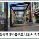 길동온누리약국 이미지
